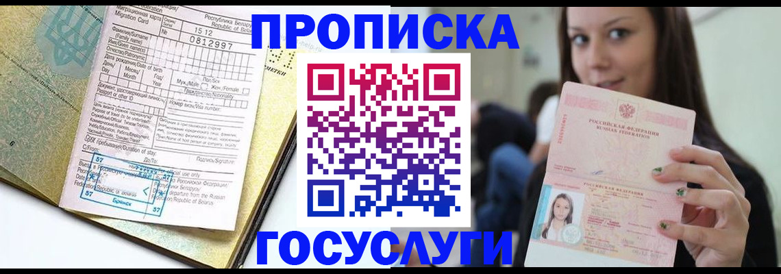 прописка гарантия в Арсеньеве