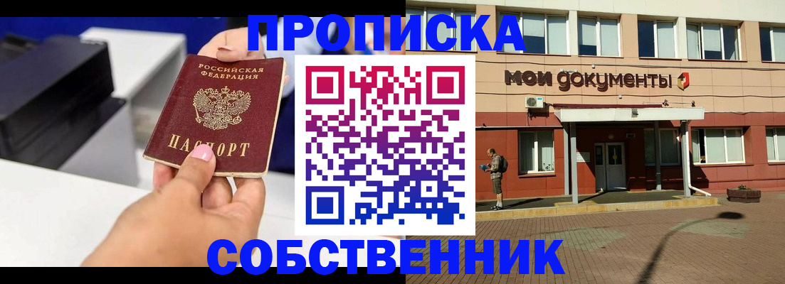 купить прописку в Арсеньеве