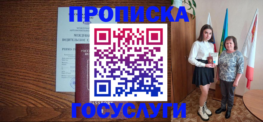 временная регистрация адрес в Арсеньеве