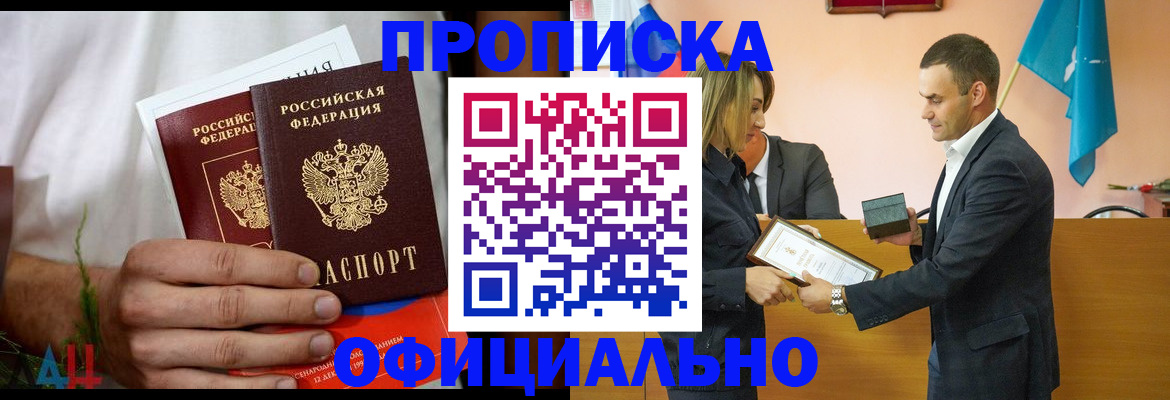 временная регистрация купить в Арсеньеве