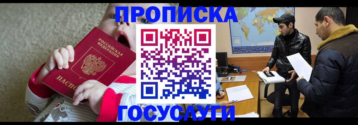 прописка для школы в Арсеньеве